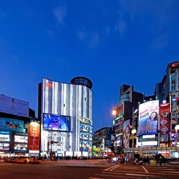 明日大饭店，位于土城区的酒店