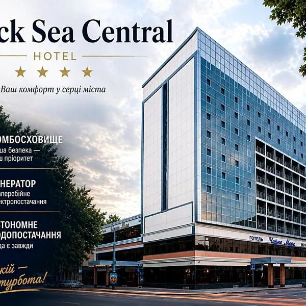 Black Sea Central，位于敖德萨的酒店