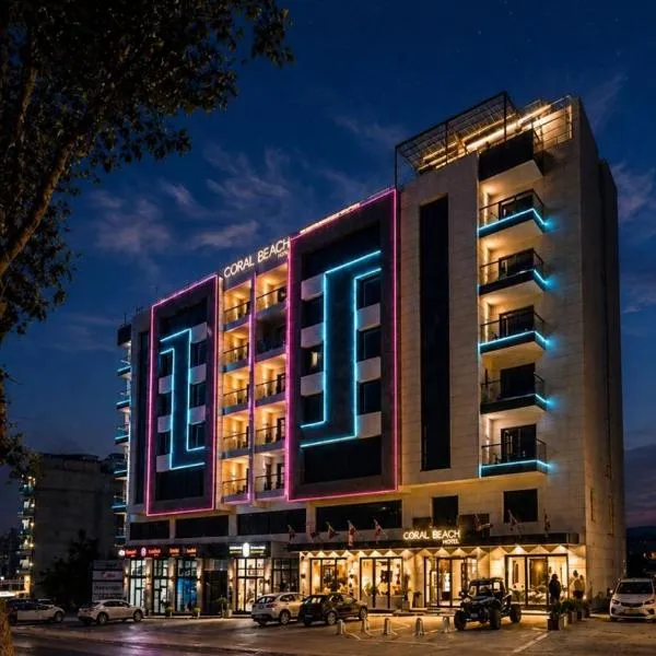 Coral Beach Hotel & Spa，位于亚喀巴的酒店