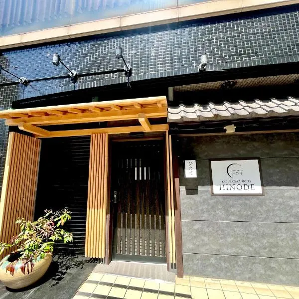 Hinode Kagurazakaekimae Hotel,位于东京的酒店