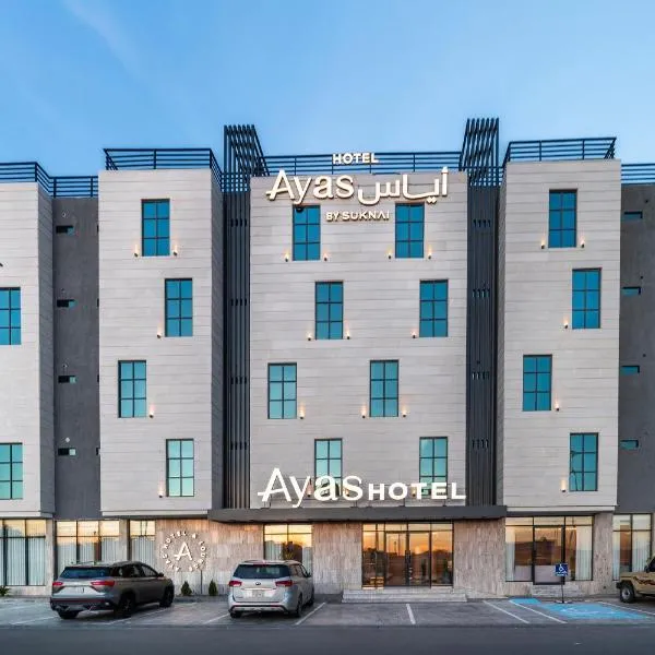 Ayas Hail Hotel - فندق أياس حائل，位于哈伊勒的酒店