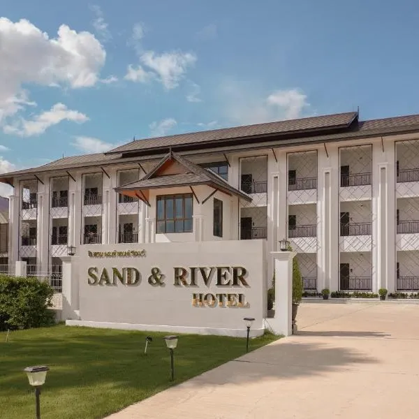 Sand & River Hotel - แซนด์ แอนด์ ริเวอร์ หนองคาย，位于Ban Pak Som的酒店