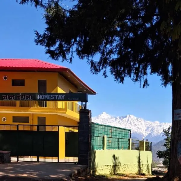 Lal Bangla Homestay，位于Chaukori的酒店