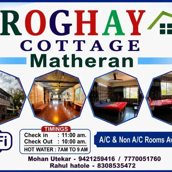 ROGHAY COTTAGE，位于马泰兰的酒店