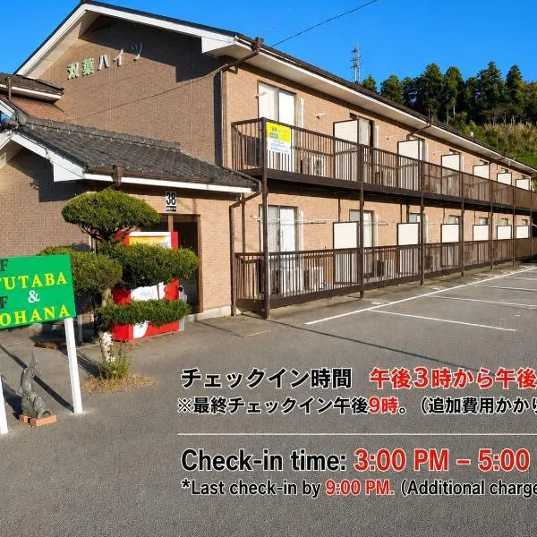 Ohana，位于南阿苏村的酒店