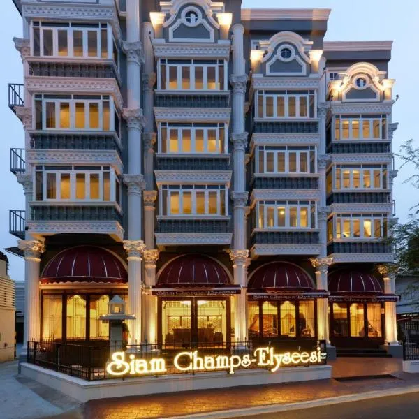 暹罗香榭丽舍大街特色酒店,位于曼谷的酒店