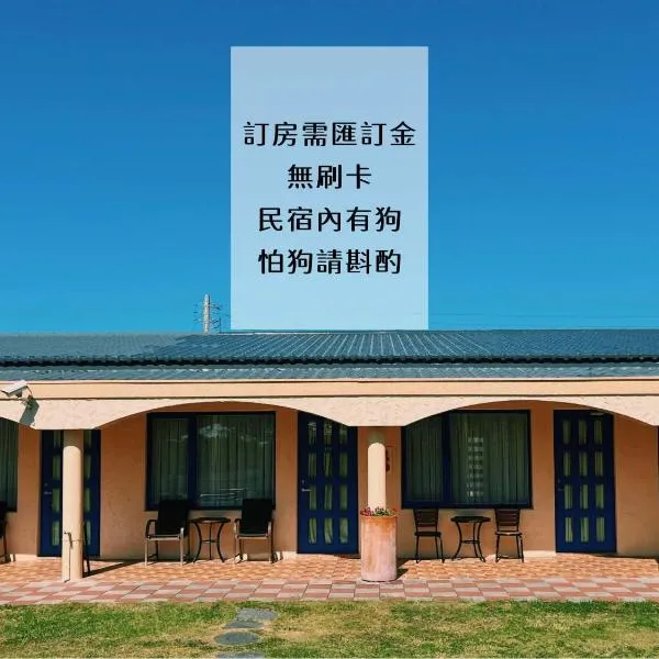 顶佳庭园旅宿，位于恒春古城的酒店