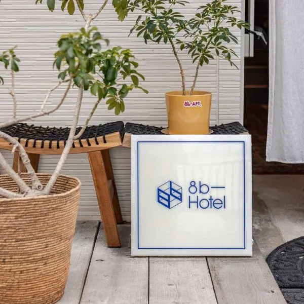 8b HOTEL -Osaka Nishikujo APARTMENT-，位于大阪的酒店