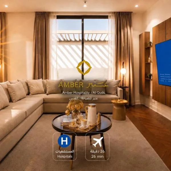 Amber Hospitality - AlQuds，位于利雅德的酒店