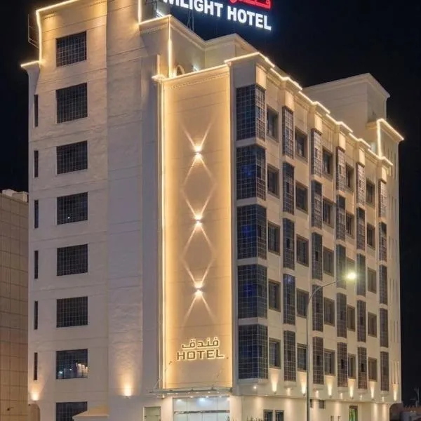 Twilight Hotel Al-Hail，位于马斯喀特的酒店