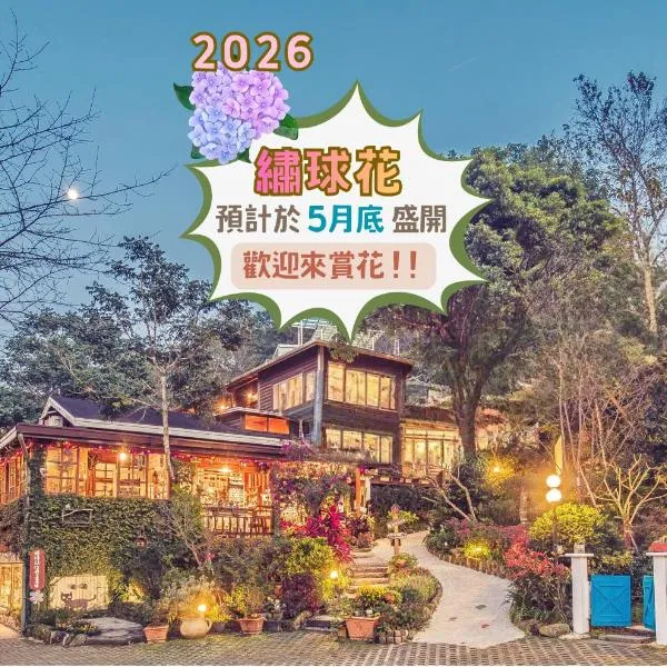 南庄橄欖樹咖啡民宿 Olive Tree Village Guesthouse，位于南庄乡的酒店