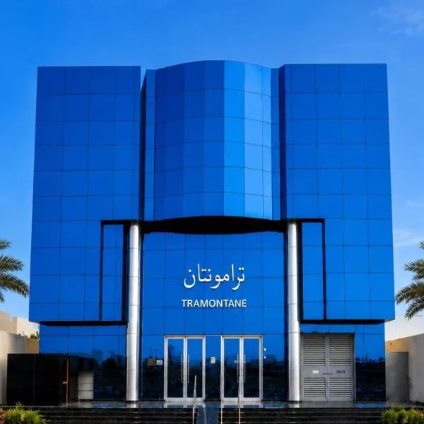 تـرامونتـان للشقق المخدومة，位于哈伊勒的酒店
