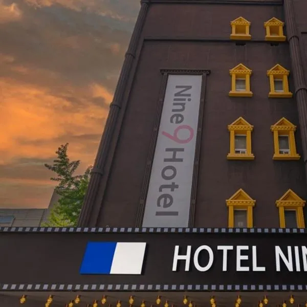 Uiwang Nine Hotel，位于Uiwang的酒店