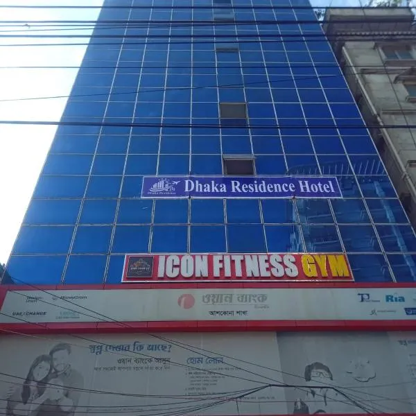 Dhaka Residence Hotel，位于达卡的酒店