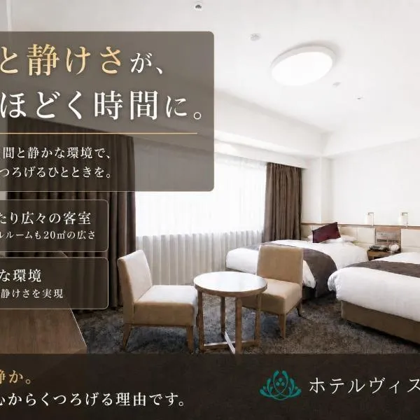 HOTEL VISCHIO AMAGASAKI by GRANVIA，位于尼崎市的酒店