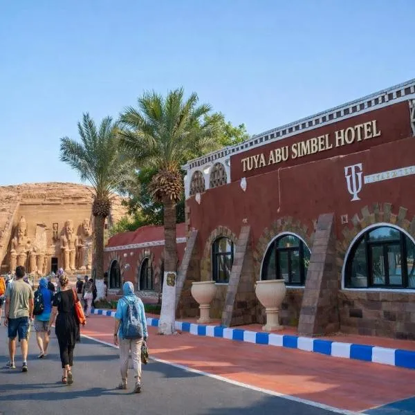 Tuya Abu Simbel Hotel，位于阿布辛贝的酒店