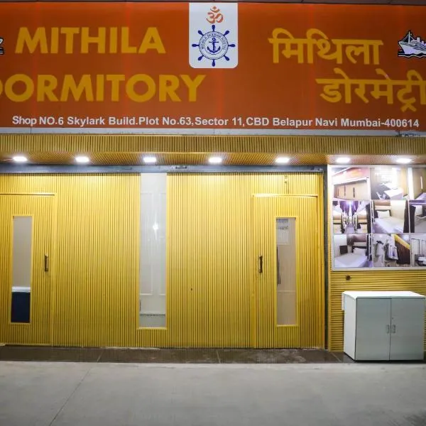 Mithila Dormitory，位于纳威孟买的酒店