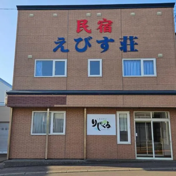 Shimano Yado Rishirikuru,位于Rishiri的酒店