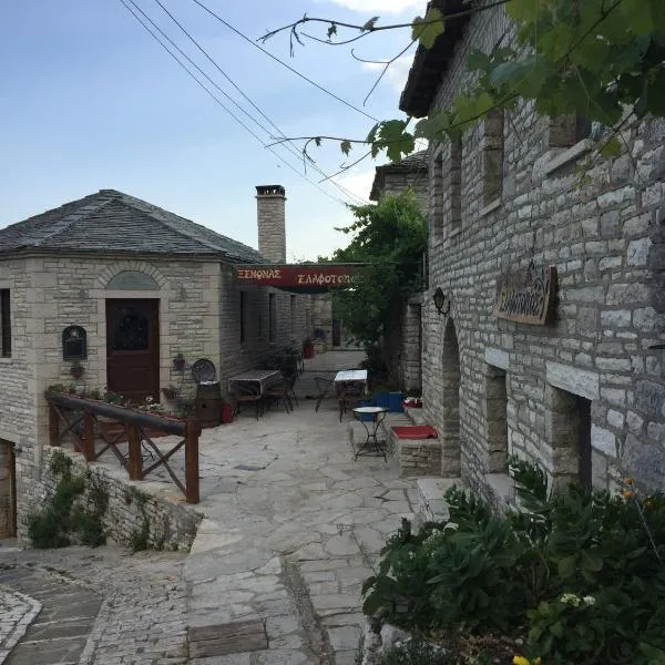 Elafotopos Hotel，位于Elafotopos的酒店