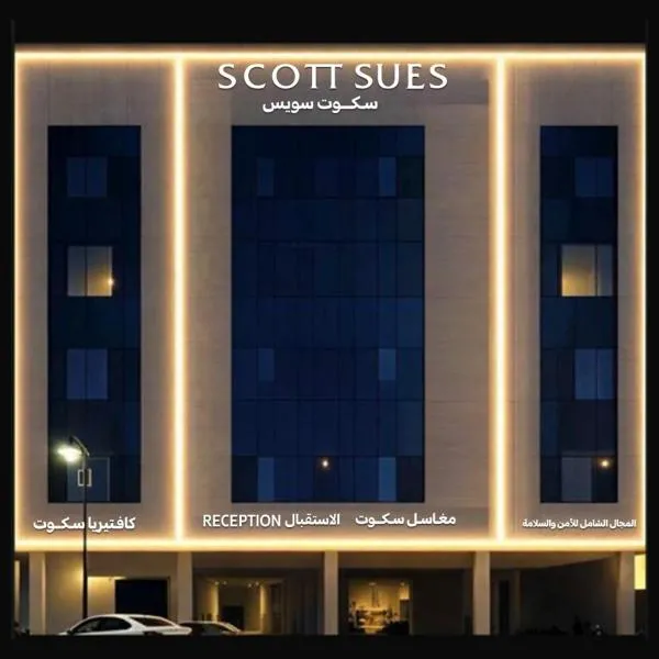 سكوت Scoott，位于吉赞的酒店