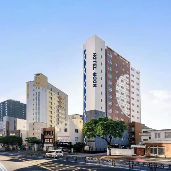Hotel Moon，位于济州市的酒店