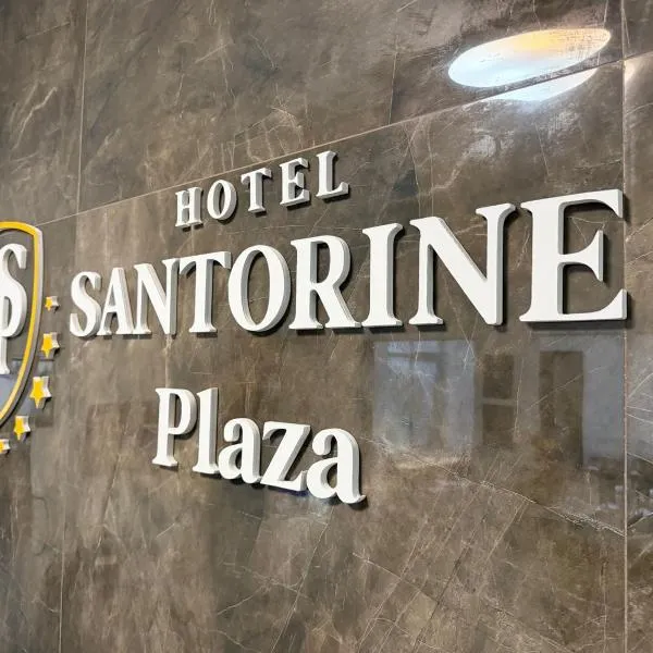 Hotel Santorine Plaza - Itabira - Próximo a Fundação Cultural Carlos Drummond Andrade，位于伊塔比拉的酒店