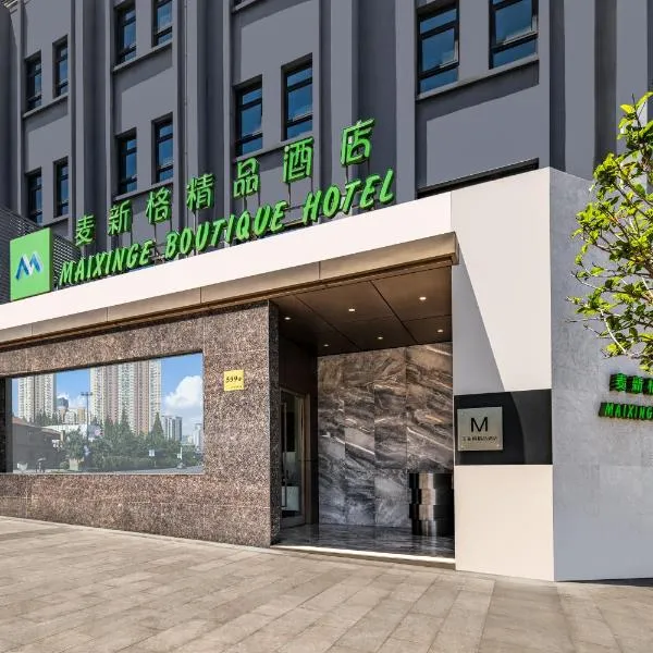Mai Xinge Boutique Hotel - Free shuttle buses are provided between PVG Airport and Disneyland，位于上海的酒店