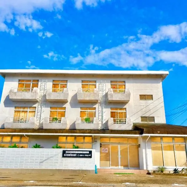 slowboat spa & stay 熊野古道温泉宿，位于那智胜浦町的酒店