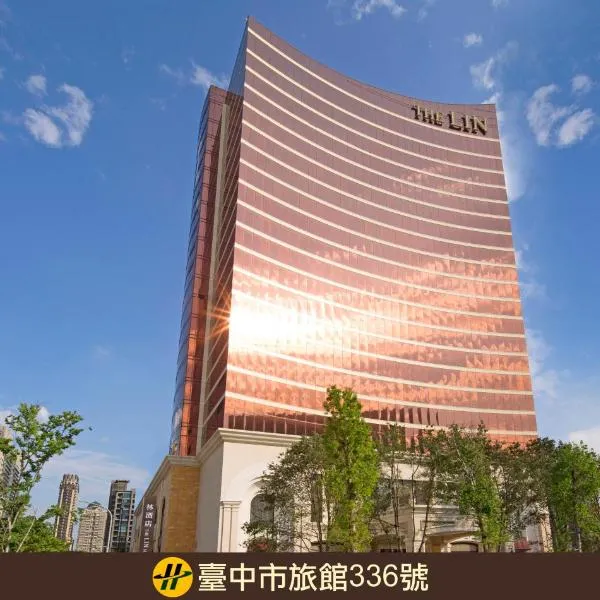 台中林酒店，位于台中市的酒店