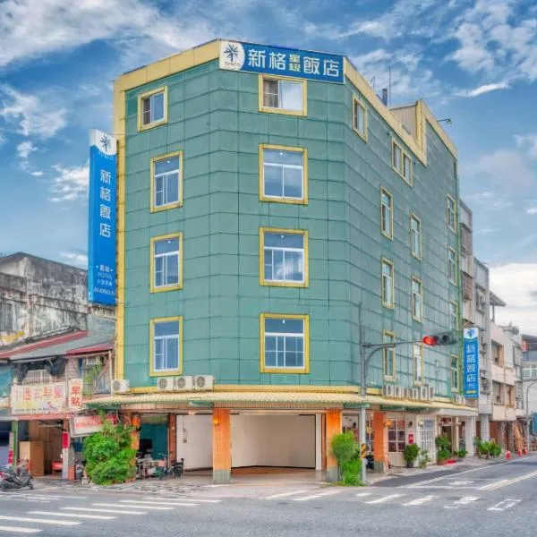 花蓮新格大飯店-部分房型 保證車位 Hualien Synco Hotel，位于花莲市的酒店