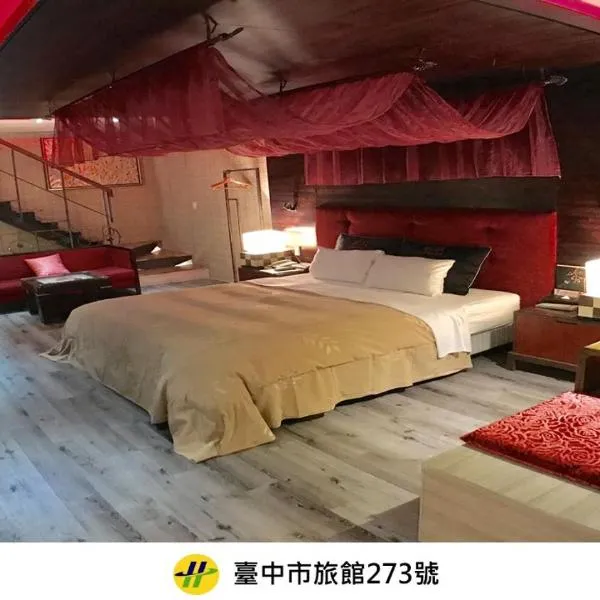風緻汽車旅館台中大里，位于Dali的酒店