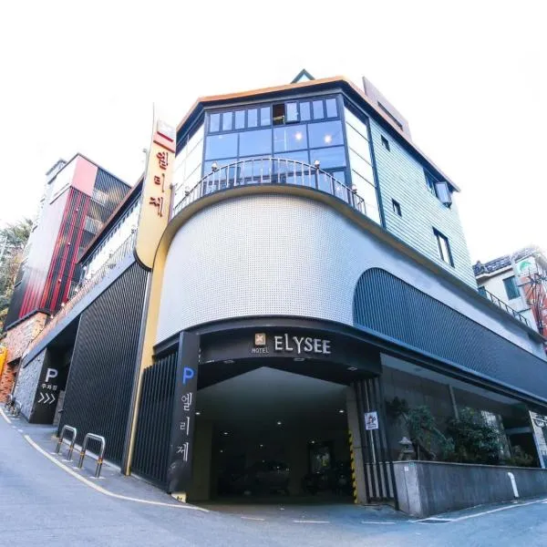 爱丽舍酒店，位于釜山的酒店