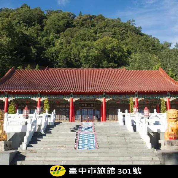 梨山宾馆，位于和平区的酒店