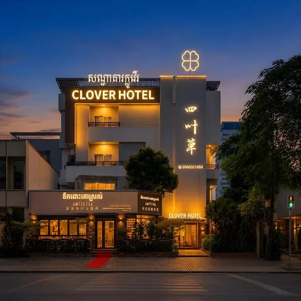 Norodom Clover Hotel，位于金边的酒店