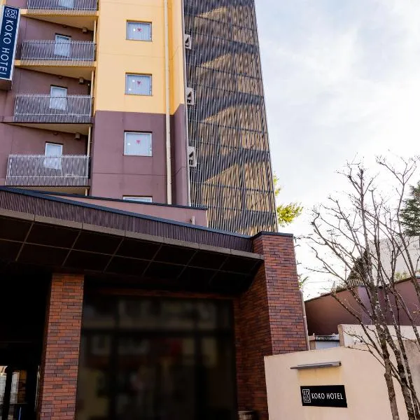 KOKO HOTEL Akabane Station - formerly Hotel Wing International Tokyo Akabane，位于东京的酒店