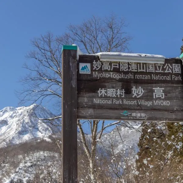 Kyukamura Myoko，位于妙高的酒店