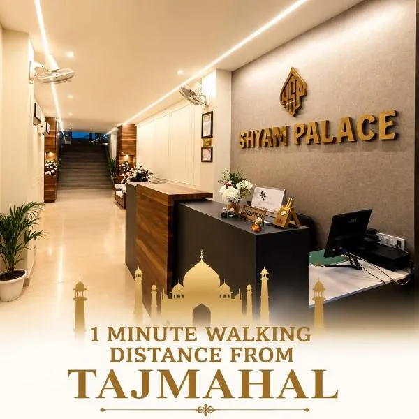 HOTEL SHYAM PALACE INDIA AGRA，位于阿格拉的酒店