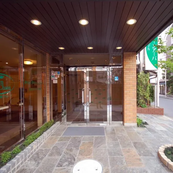 绿色凉棚酒店，位于仙台的酒店