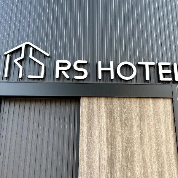 RShotel，位于东京的酒店