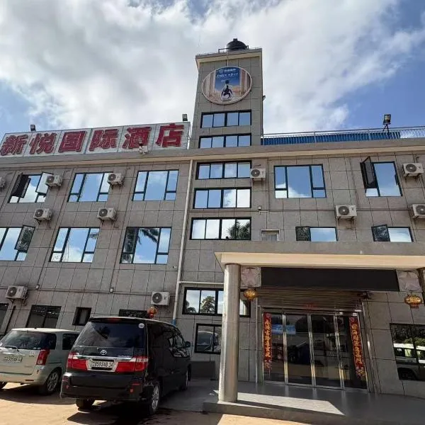 新悦国际酒店 hotel new joy,位于卢本巴希的酒店