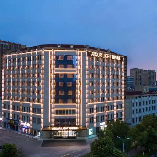 伊宁州博物馆文化路亚朵轻居酒店，位于伊宁的酒店