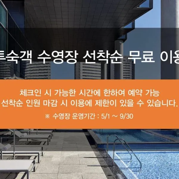 Shilla Stay Yeosu Expo Station，位于丽水市的酒店
