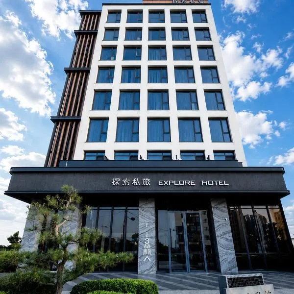 探索私旅 ，位于台中市的酒店
