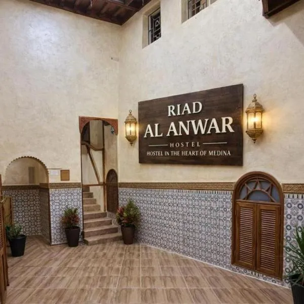 Riad Al Anwar，位于拉巴特的酒店