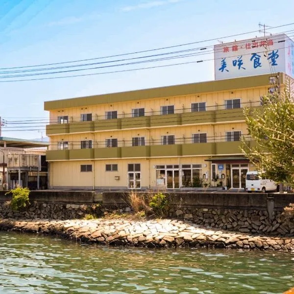 美咲旅館，位于坂出市的酒店