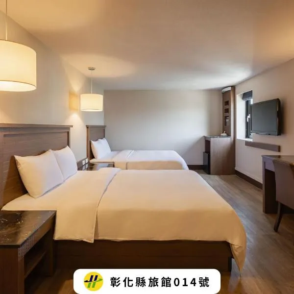 康桥商旅 员林馆，位于员林的酒店