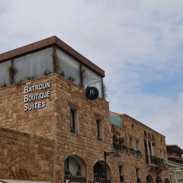 Batroun boutique suites，位于拜特龙的酒店