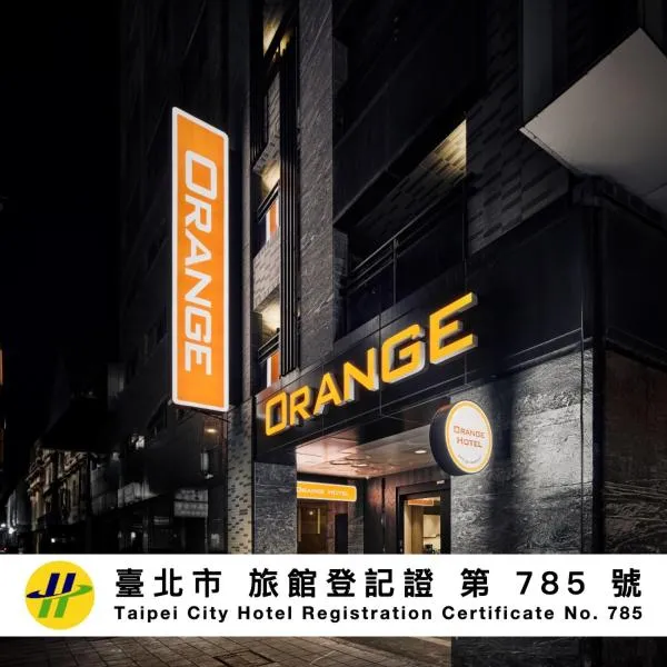 泰桔子商旅-西门汉中店，位于台北的酒店