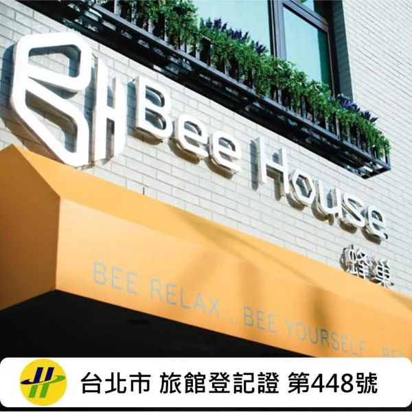 天成文旅-蜂巢-台北车站，位于台北的酒店