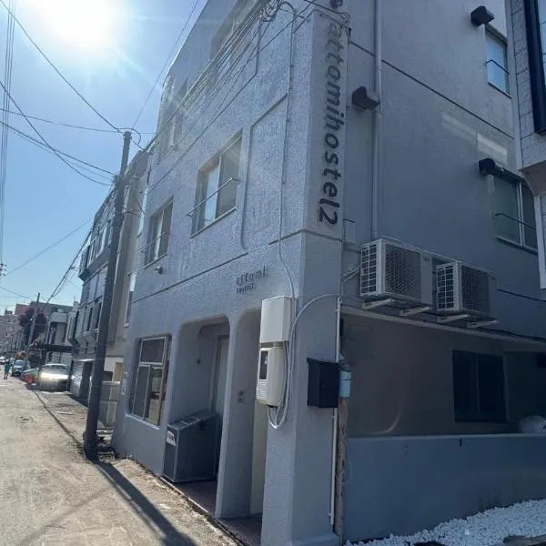 attomi hostel 2，位于札幌的酒店